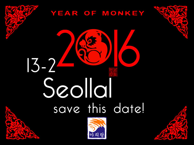 Seollal 2016 – Save the date