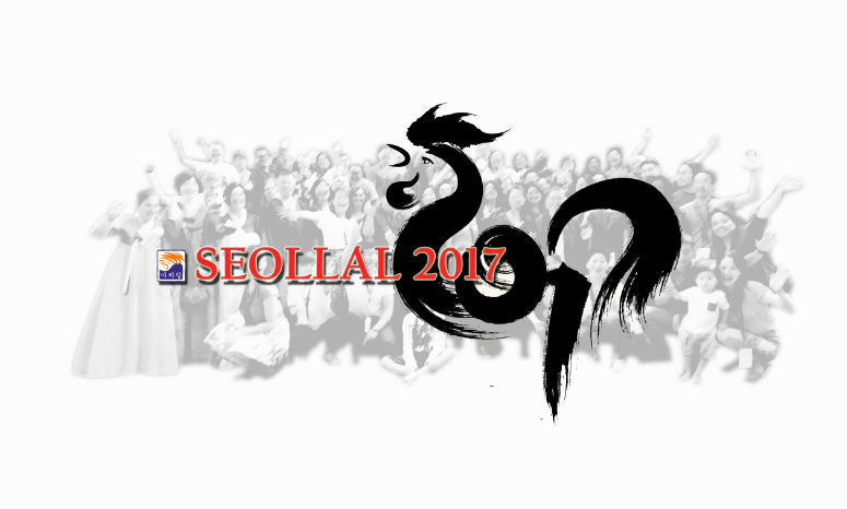 Save the date Seollal 2017 zaterdag 11 februari