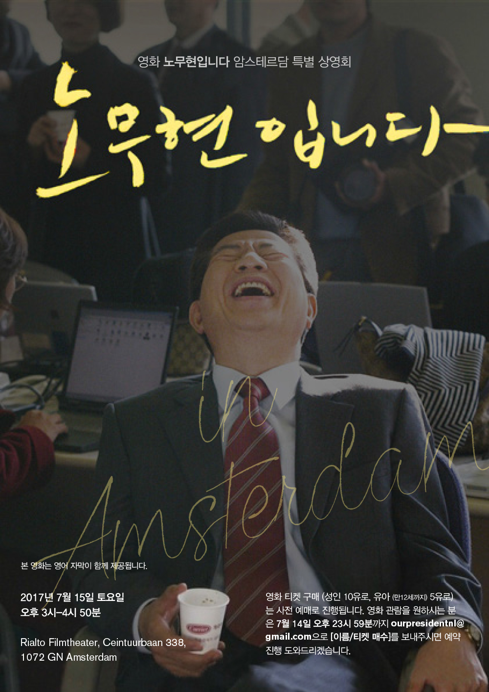 Film ex-president Roh Moo Hyun – zaterdag 15 juli @Rialto
