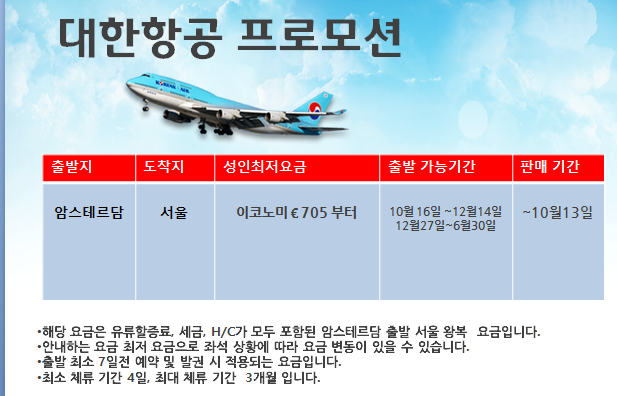 Vliegtickets naar Seoul – Daihan Travel