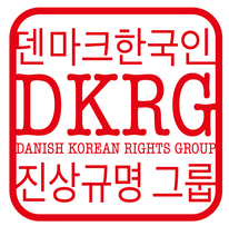 Logo - Danish Korean Rights Group